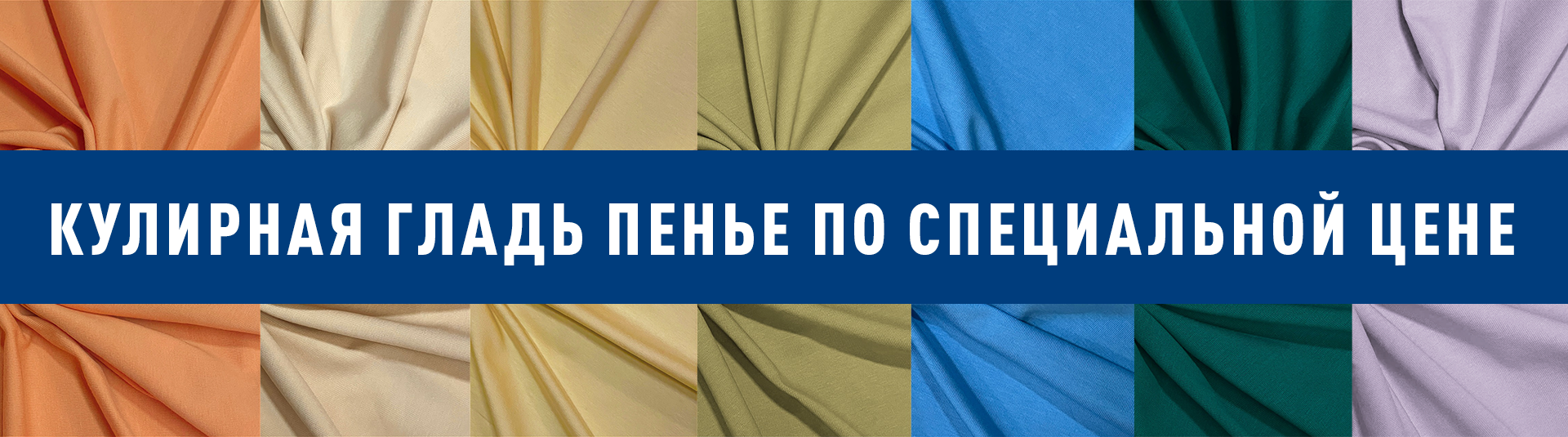 Специальная цена: Кулирная гладь Пенье. В наличии! На складе!