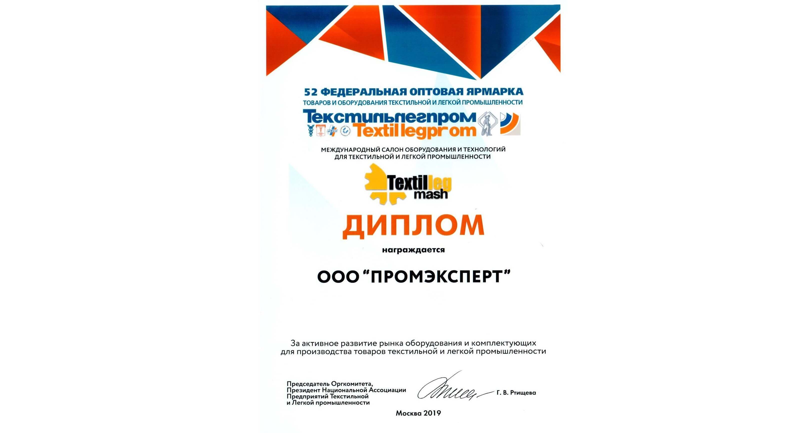Итоги 52-ой Федеральной оптовой ярмарки «ТекстильЛегПром»