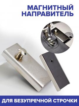 Линейка магнитная MG1