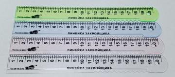 Линейка закройщика (пластмассовая) 20 см 